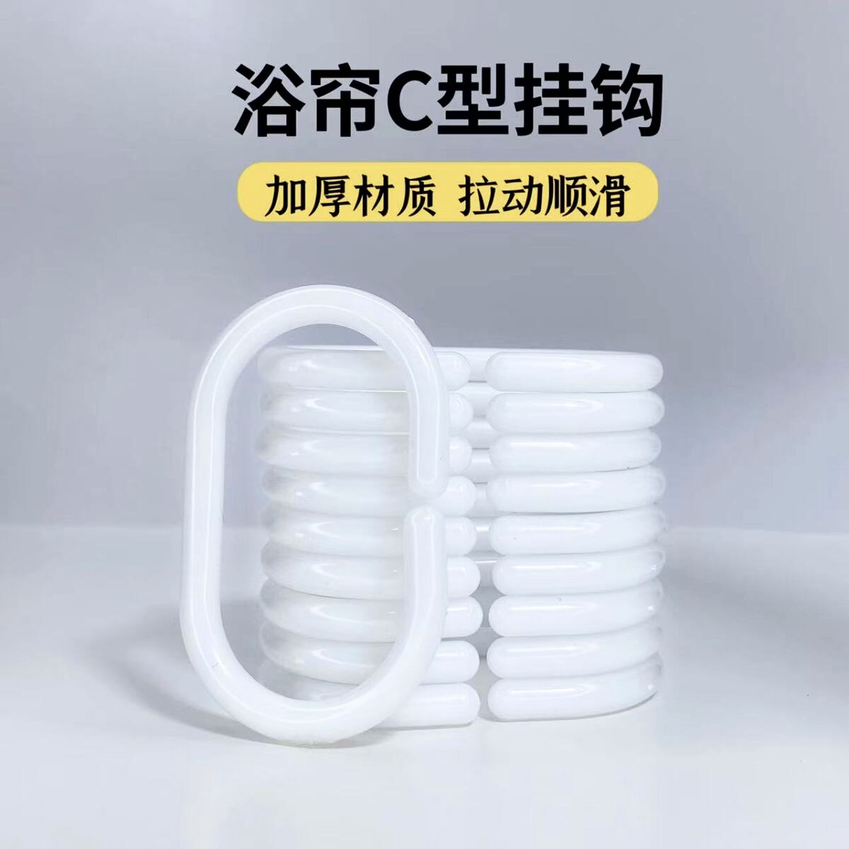 浴帘圈塑料挂钩C型浴帘挂环圈窗帘挂钩吊环扣床帘环挂衣帽钩包邮