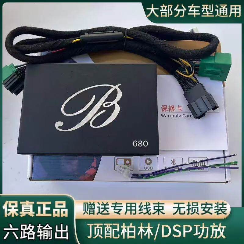 柏林之声DSP车功放喇叭升级