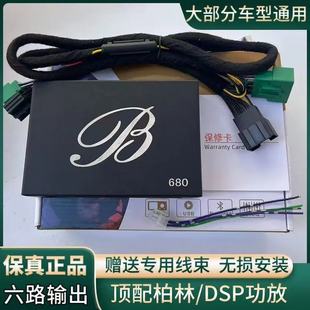 正品 汽车音响喇叭扬声器提升音质 进口柏林之声dsp功放车功放改装