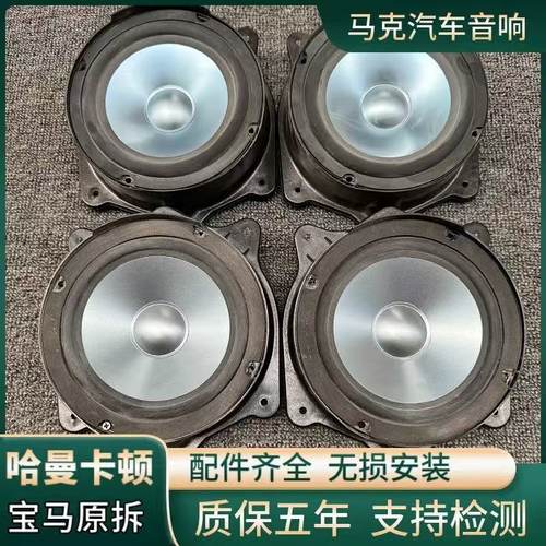 原拆装哈曼卡顿L7车载喇叭