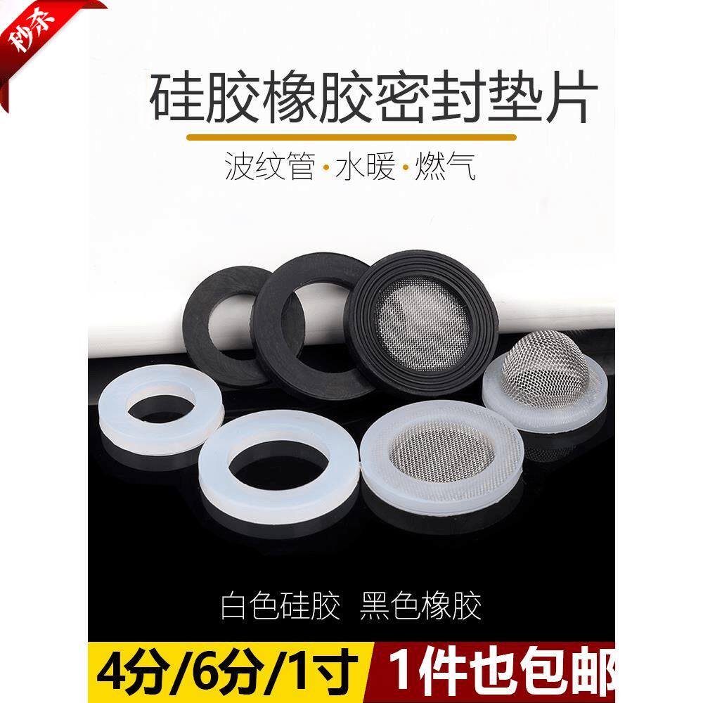 4分6分生料硅胶垫片混水阀淋浴花洒波纹进水管热水器密封圈配件