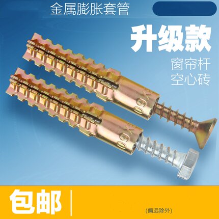 窗帘杆修复专用内膨胀胶塞空心砖泡沫墙金属膨胀管涨栓锚栓胀钉