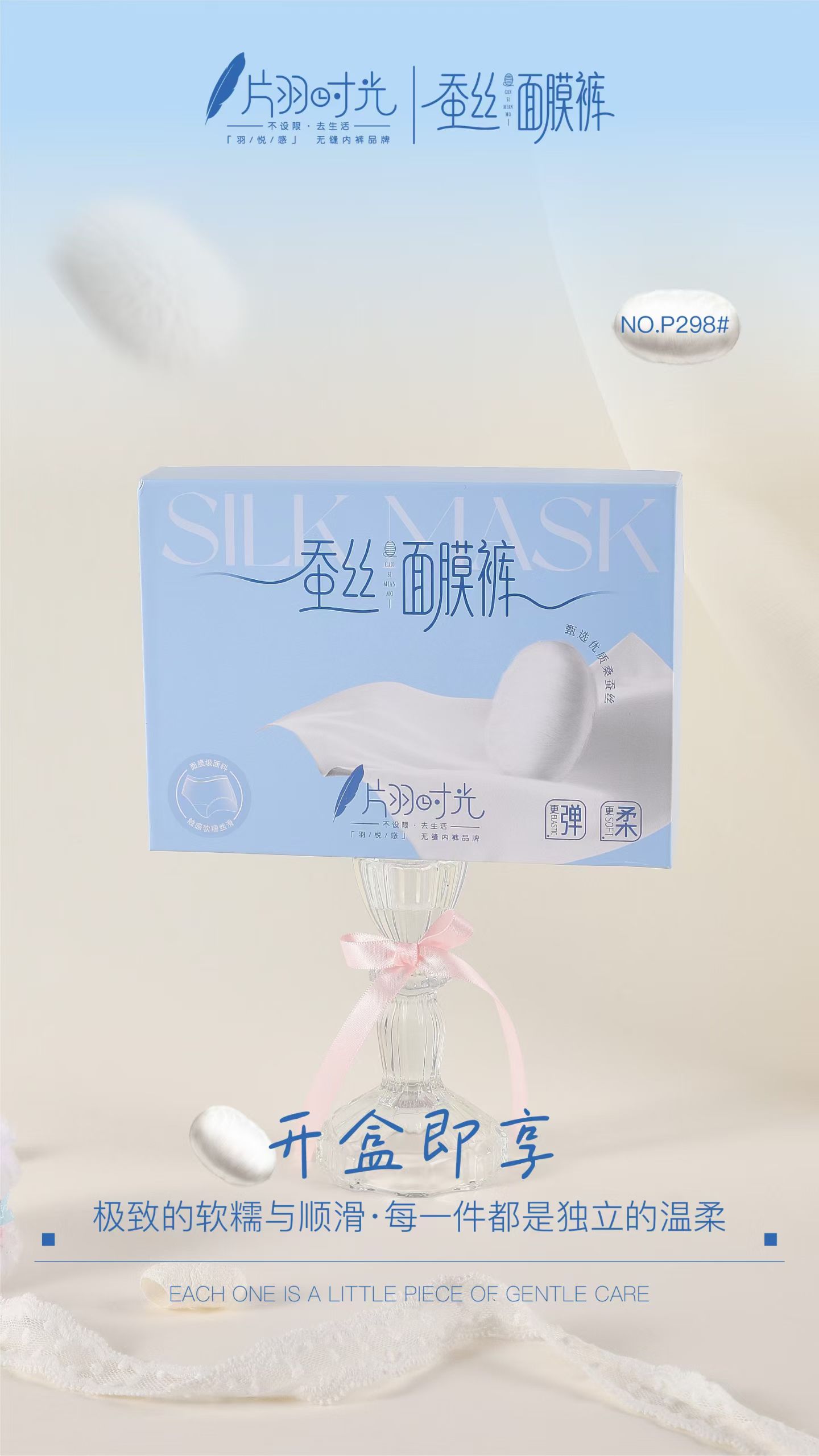 片羽时光P297P298P299超弹超柔蚕丝面膜女裤软糯亲肤不紧绷不卡裆