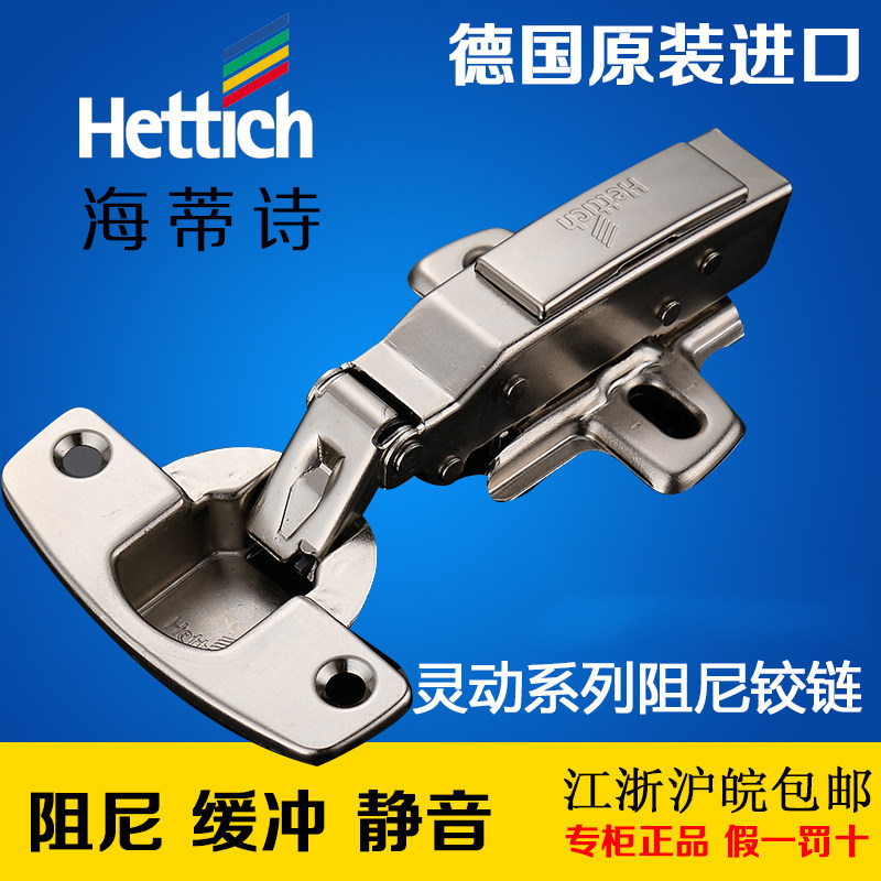 正品德国海蒂诗灵动阻尼铰链│液压缓冲铰链静音弹簧飞机合页进口