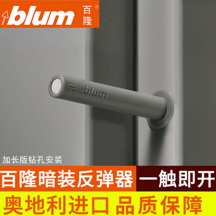 进口正品百隆暗装反弹器blum按弹器免拉手隐形柜门弹簧开关碰碰开 基础建材 防撞器 原图主图