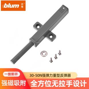 blum百隆重型反弹器柜门衣橱按压式免拉手加长按弹器大力碰碰开