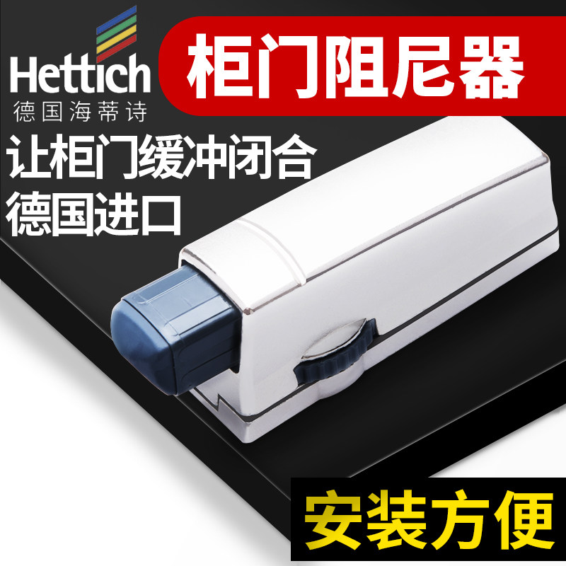 德国海蒂诗通用重型阻尼器铰链合页液压缓冲器衣柜橱门静音防撞器