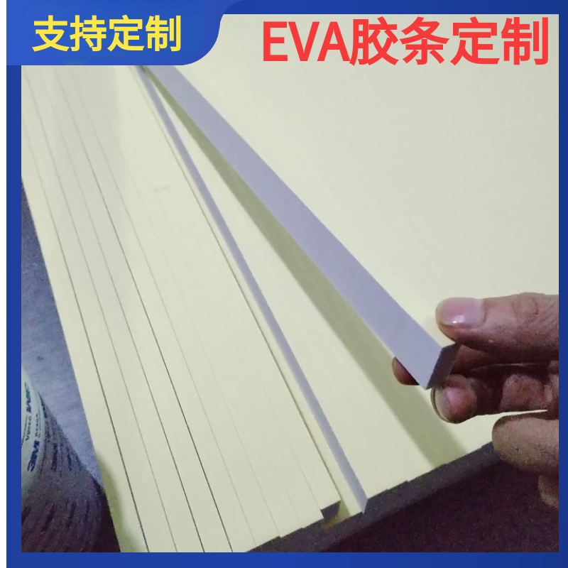 智能镜胶条EVA胶条卫浴镜棉条