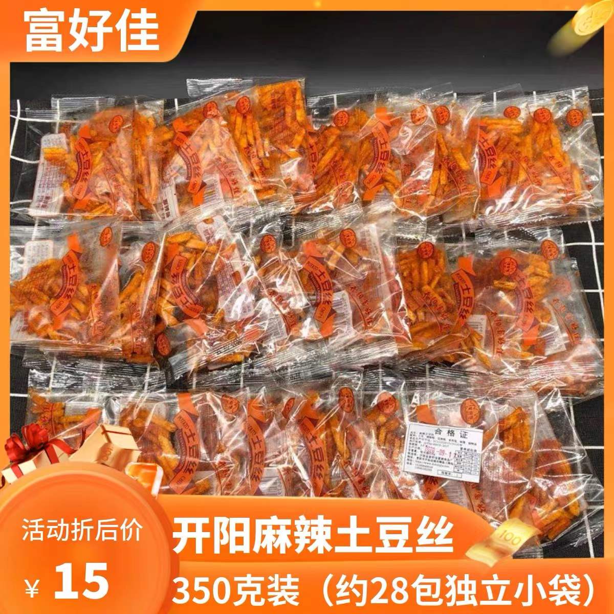 贵州特产开阳富好佳麻辣土豆丝350克麻辣丝马铃薯条脆香洋芋丝