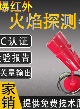 原杰防爆红外YJLH101EX火焰探测器开关量可接依爱海湾等消防系统