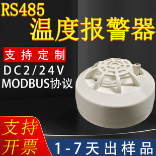 安吉斯RS485通讯温度传感器感温探测器标准MODBUS协议温度报警器