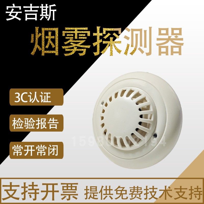 烟雾探测器安吉斯常开常闭开关量