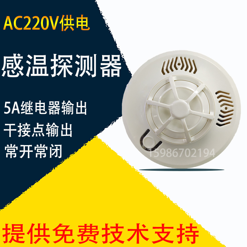 220V温感开关量温感探测器常开常闭可选感温报警器干接点输出温感