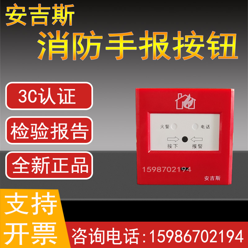 成都安吉斯编码型手报CA9006A原CA9006手动火灾报警按钮报警设备