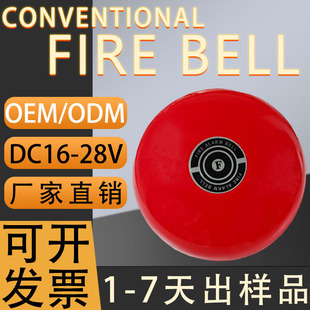 6寸 非编码 消防警铃24V Bell 警铃多线制主机配套 Fire 外贸出口