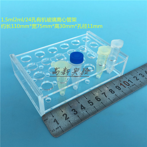 1.5ml离心管架 2mlEP管架  24孔试管架 冻存管架 有机架 孔径11mm