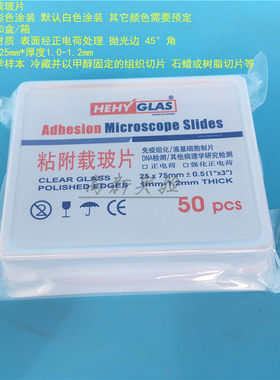 7109粘附载玻片 病理油漆片 白色 彩色玻璃片 50片/盒 50盒/箱