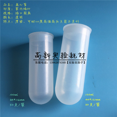 120ml插口圆底离心管 EP管  试管 样品管种子瓶 44*121mm 30支/包