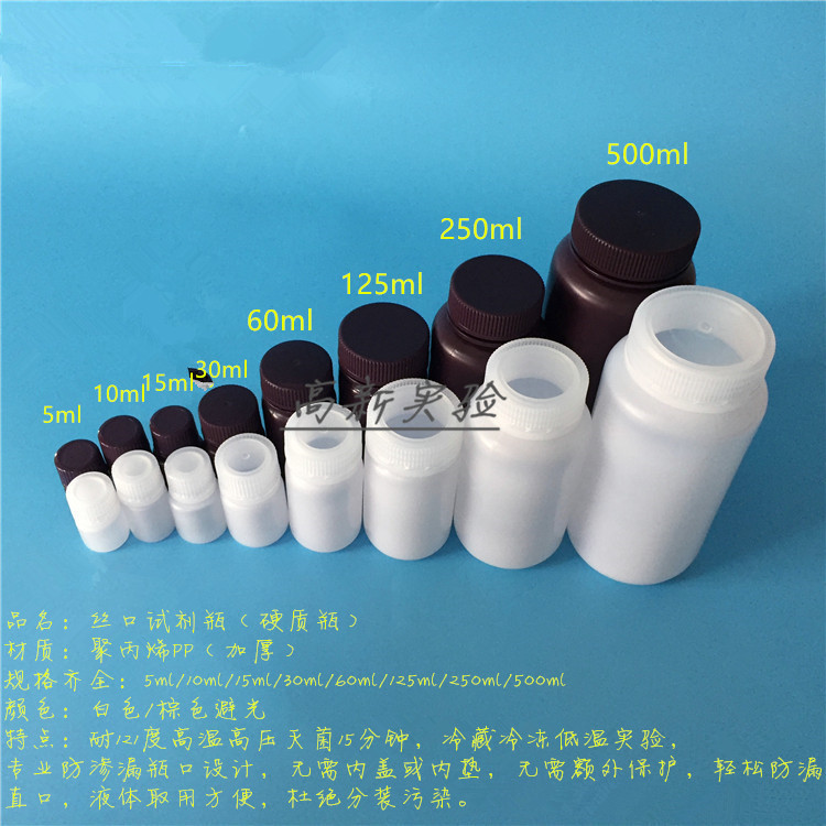 5/10/15/30/60/125/250/500ml螺口塑料试剂瓶样品瓶分装瓶取样瓶