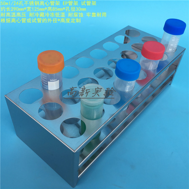 50ml离心管架 24孔EP管架 试管架 有机玻璃板架 孔径30mm 3排*8孔图片