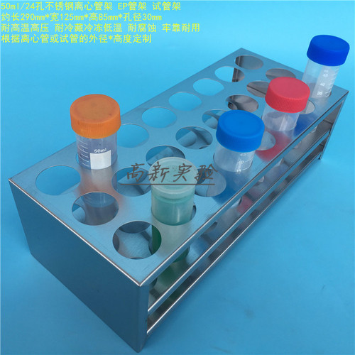 50ml离心管架 24孔EP管架 试管架 有机玻璃板架 孔径30mm 3排*8孔