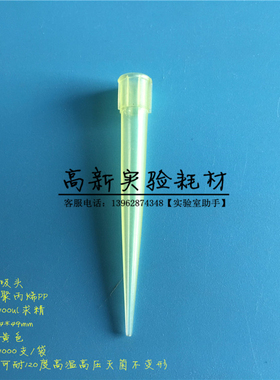100ul黄色求精吸头 50ul枪头 吸咀 吸嘴 TIP头 4*49mm 1000支/包