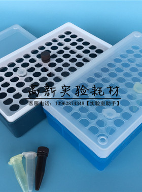 1.5ml2ml离心管盒 72孔EP管盒 样品管盒冷冻冷藏盒DNA盒 孔径12mm