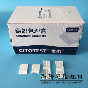 CITOTEST/世泰 条孔形组织包埋盒 带盖可拆 31050102W 250只/盒