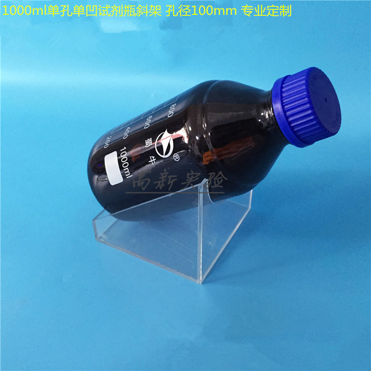 1000ml丝口试剂瓶架 1L磨口瓶架 血清瓶架 单孔单凹 孔径100mm图片