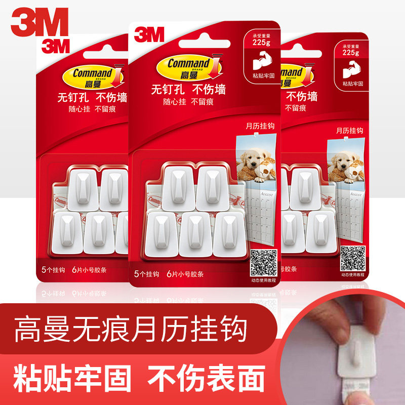 3M免打孔墙壁挂钩强力无痕挂钩粘胶月历挂钩挂钩 壁挂 衣帽钩5只