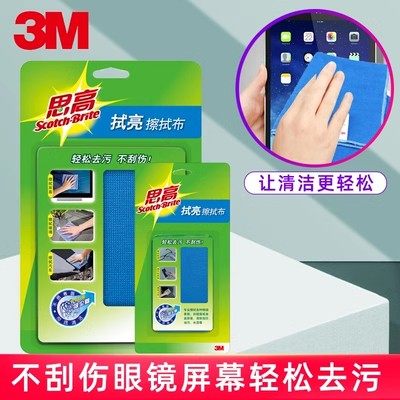 3M思高擦拭布macbook电脑屏幕清洁布眼镜无绒软布超细纤维清洁布