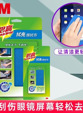 3M思高擦拭布macbook电脑屏幕清洁布眼镜无绒软布超细纤维清洁布