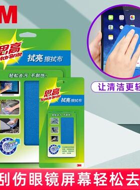 拭亮3M思高擦拭布超细纤维清洁布
