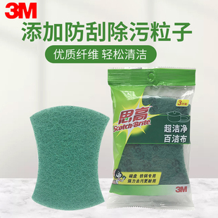 不沾油不掉毛无海绵 7103超洁净百洁布家务清洁洗锅布3片装