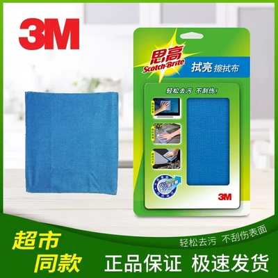 拭亮3M思高擦拭布超细纤维清洁布