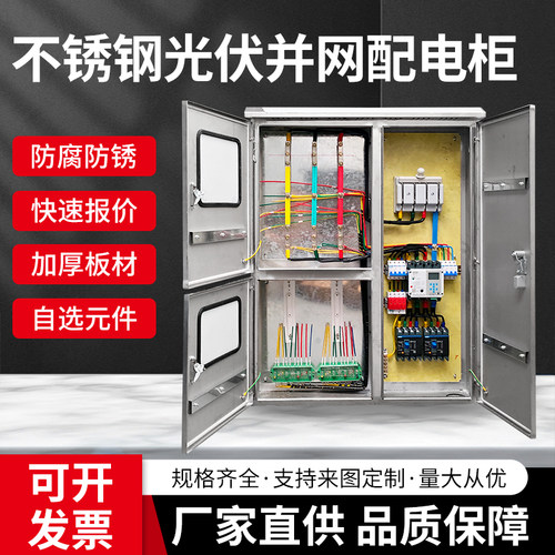 定制光伏并网配电箱箱光伏并网柜80KV100KV120KV自发自用余电上网