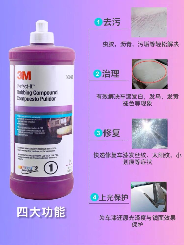 3m汽车抛光蜡漆面轻微划痕三合一水性蜡镜面还原研磨去污蜡