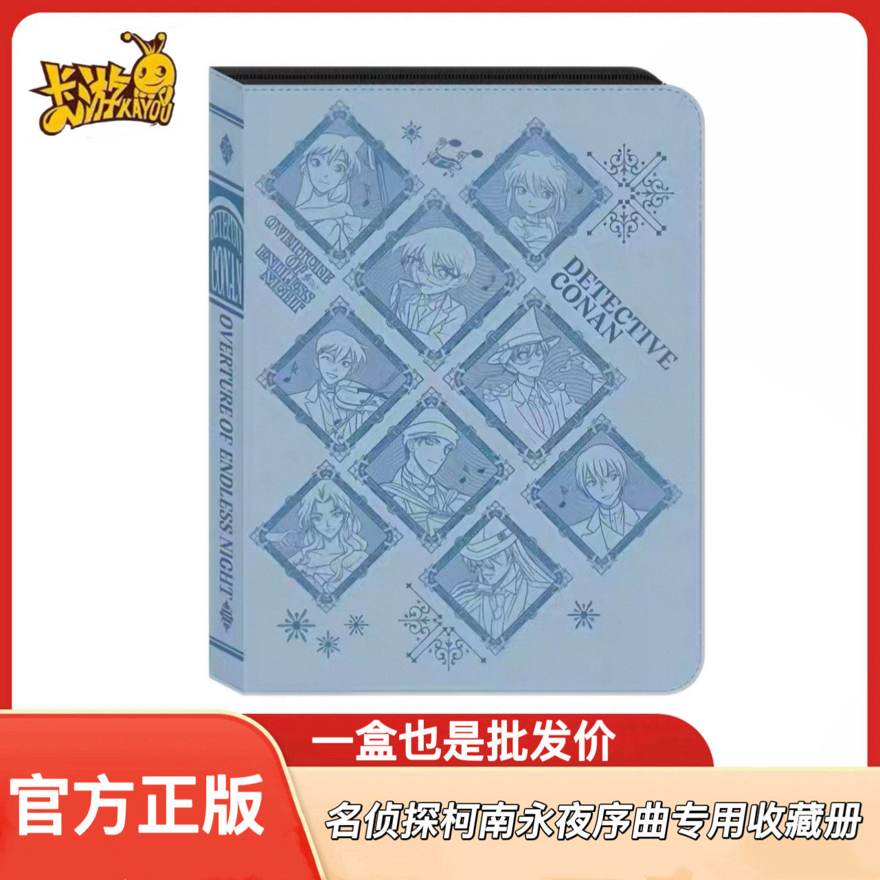 卡游名侦探柯南永夜序曲系列专用收藏册专属PR卡正版动漫周边卡册,模玩/动漫/周边/娃圈三坑/桌游,收藏卡牌/卡片,淘宝优惠券,粉丝福利购,淘宝优惠卷