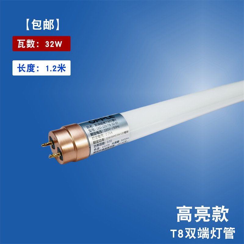 欧普led灯管日光灯全套一体化LED灯管