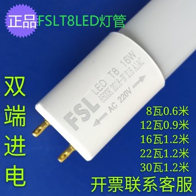 T8LED灯管220V长条支架改装日光灯FSLT81665A22324FSLLED晶莹系列