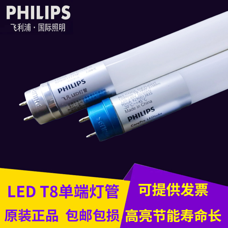 飞利浦T8灯管led节能日光图片
