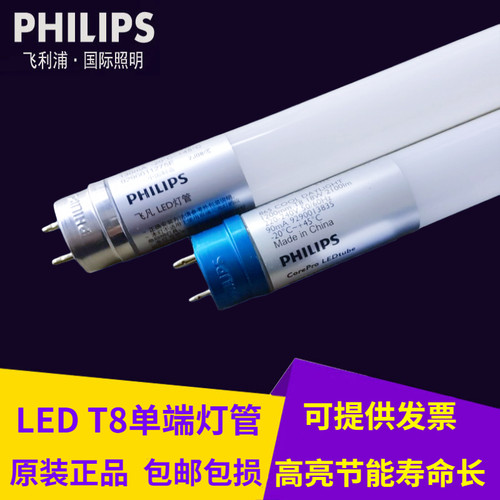 飞利浦T8灯管led节能日光