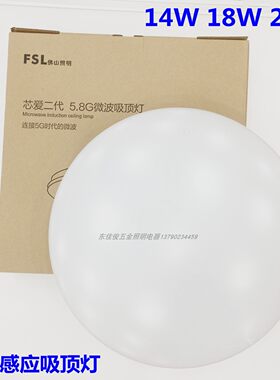 FSL佛山照明微波人体感应