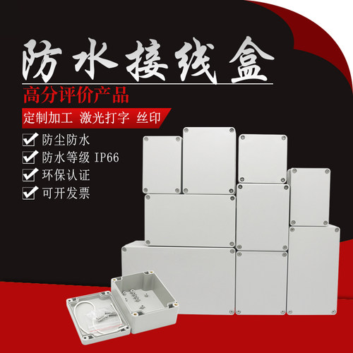 ABS塑料户外防水接线盒F