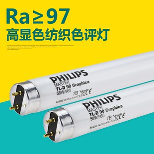飞利浦D65对色灯管Graphica 18W 36W 58W965 950高显色纺织灯管