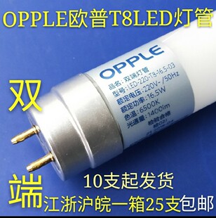 灯管T8LED欧普16.5w10.5w7长条日光支架格珊灯双端超亮三防灯支架