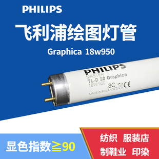 Philips飞利浦D65绘图灯管Graphica 18W36W58W/965/950 高显色D50