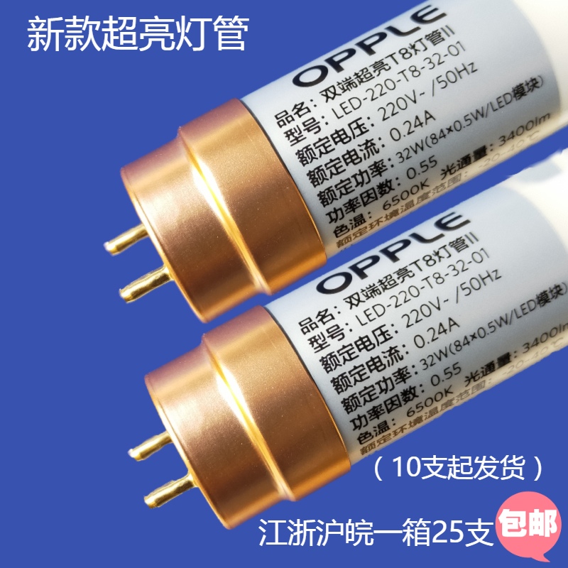 t8led灯管opple欧普日光节能长条圆管双端条形1932w1.2米支架电棒