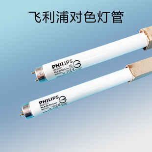 飞利浦进口TLD De Luxe 18W965/36W/58W 950对色灯管 D65看色光源