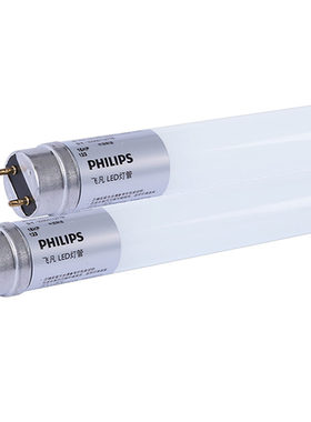 飞利浦LED灯管T8飞凡一体化全套超亮日光灯8W16W1.2m家用支架节能